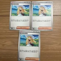 リーリエの決心 u 3枚