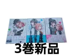 ささやくように恋を唄う1.2.3巻セット