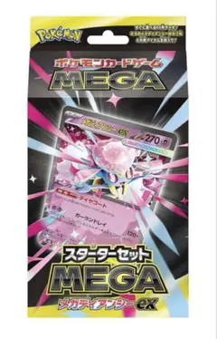 【最安早い者勝ち】スターターセットMEGA メガディアンシーex
