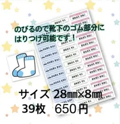 のびるアイロンタイプ　靴下用　お名前シール
