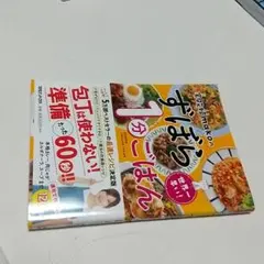 世界一早い!家政婦makoのずぼら1分ごはん