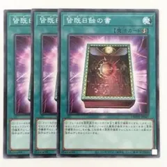 1331 遊戯王 皆既日蝕の書
