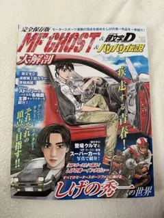 中古本 MF GHOST 大解剖