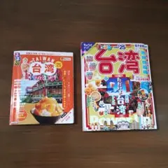 るるぶ台湾 25　まっぷる台湾25