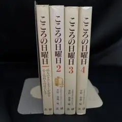 k6 こころの日曜日 1-4巻セット