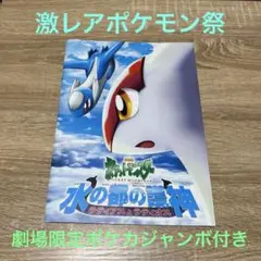 【激レアポケモン祭】劇場版ポケモンパンフ&限定ジャンボポケカ他　状態◎