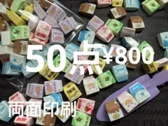 ●229●デコパーツ 50点 パックジュース　8種