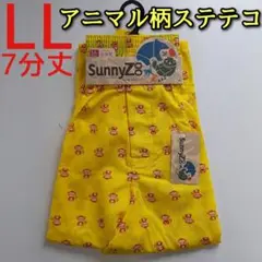 アニマル柄 ステテコ メンズ LL 7分丈 カジュアル 動物 猿 黄色