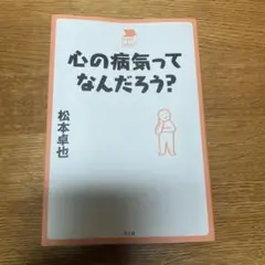 心の病気ってなんだろう? 松本卓也
