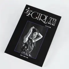 【即日発送/送料込】新 写GIRL 2021 女の写真集 KPC・写ガール会