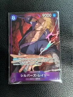 ワンピース シルバー・レイリー キャラクターカード