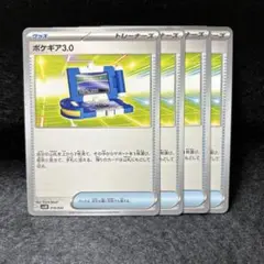 【2点目から200円引】ポケギア3.0 管理番号: 25082634