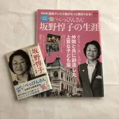 坂野惇子 子ども服にこめた「愛」と「希望」　　　　 他　2冊セット