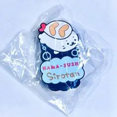 【新品未開封】はま寿司はまっこセット しろたん ラバー鉛筆キャップ