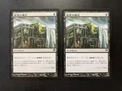 MTG JP 暗黒の儀式 2枚まとめ売り