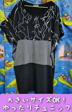 Ｔ⑥未着用 大きいサイズOK！ ゆったりチュニック(黒×グレー) お尻スッポリ丈