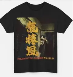 トワイライト・ウォリアーズ　Tシャツ　パンフレット　アクリルキーホルダー　セット 特集から探す,映画「トワイライト・ウォリアーズ 決戦！九龍城砦