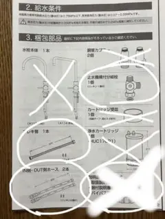 （新品）三菱ケミカル・クリンスイ　ホース・分岐栓・他部品