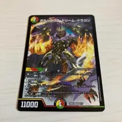 ボルシャック・ドリーム・ドラゴン ボルシャックドリームドラゴン 1枚