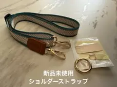 【新品未使用】スマートフォン　ショルダーストラップ