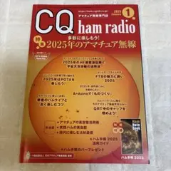 CQ ham radio 2025年1月号