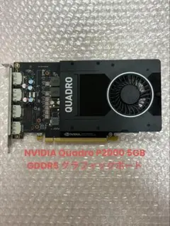 NVIDIA Quadro P2000 5GB GDDR5 グラフィックボード