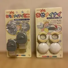 こども用セーフティーグッズ　４個セット/あぶなくナイナイシリーズ