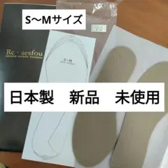 【新品】日本製　インソール　　S〜Мサイズ　リエスファ