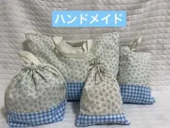(ハンドメイド)入園入学4点セット　レッスンバック　お弁当袋　給食袋　上履き入れ