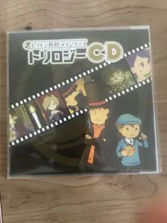 レイトン教授トリロジーCD