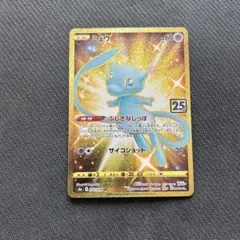 ミュウ UR S8a 25th ANNIVERSARY COLLECTION …
