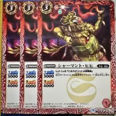 バトスピ C シャーマント・ヒヒ 3枚　シャーマントヒヒ