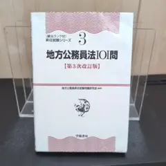 地方公務員法IOI問題 3