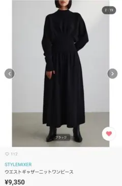 STYLEMIXER ウエストギャザー ニットワンピース ブラック