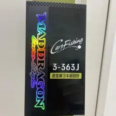 マッドドラゴンユーロスタイル3-363j