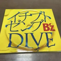 イチブトゼンブ/DIVE