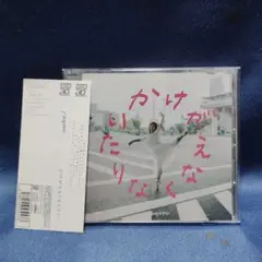 カネヨリマサル / かけがえなくなりたい