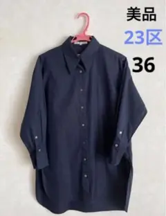 美品 23区 CANCLINI 長袖 シャツ ロングシャツ ネイビー 36