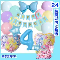 【数字変更OK】ぷりきゅあ　17点セット　誕生日　風船　お得セット　水色4