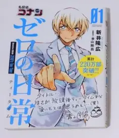 名探偵コナンゼロの日常(ティータイム) = Detective CONAN Z…