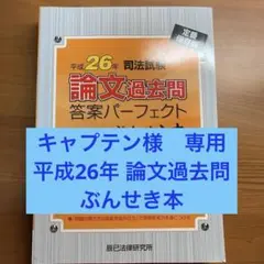 2025年最新】ぶんせき本 平成26年の人気アイテム - メルカリ