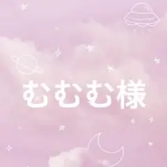 おまとめ2点