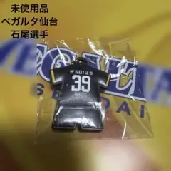 【未使用品】ベガルタ仙台　リミテッドユニフォームラバーキーホルダー　石尾選手