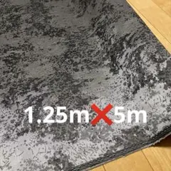 生地グレー柄物　5m×1.25m