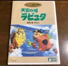 正規品DVD。 大人気❤️天空の城ラピュタ