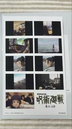 呪術廻戦 映画 懐玉・玉折 劇場版総集編 入場者特典 第2弾 プリントシール