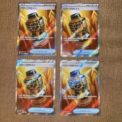 メガブレイブ　パワープロテイン　sr 4枚セット まとめ売り
