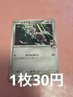 【まとめ買い対応可能】 Nのギアル sv9 バトルパートナーズ