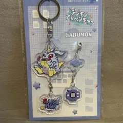 デジモンアドベンチャー　連結キーホルダー　ガブモン　コラボ　キーホルダー