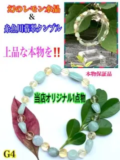 お値段ギリギリ‼️ 天川村レモン黄色水晶&乙女鉱山白水晶ブレスレット　鑑別書取得‼️ お値段ギリギリ‼️ 天川村レモン黄色水晶&乙女鉱山白水晶